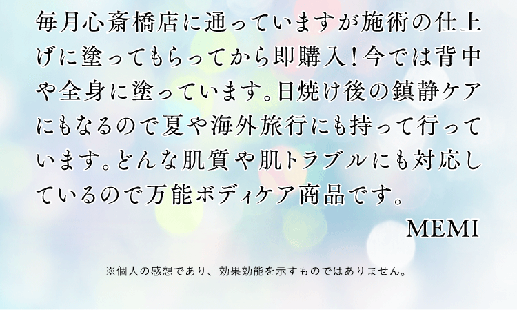 MEMIさんメッセージ